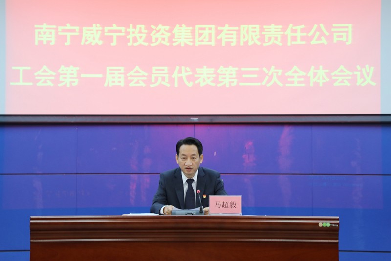 集團黨委副書記、工會主席馬超毅主持會議.jpg